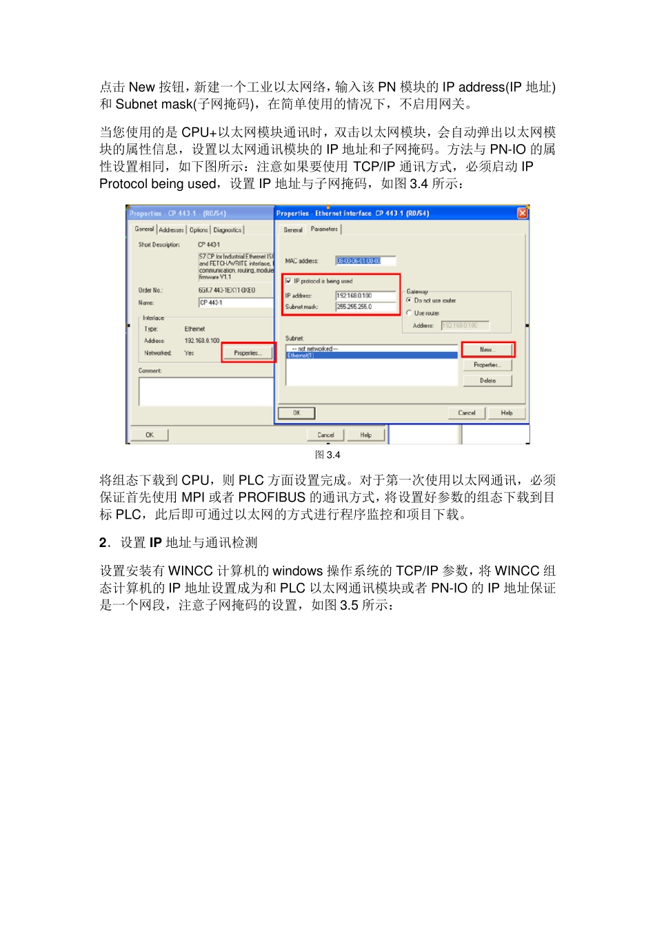 WINCC使用普通网卡通过TCPIP连接PLC_第3页