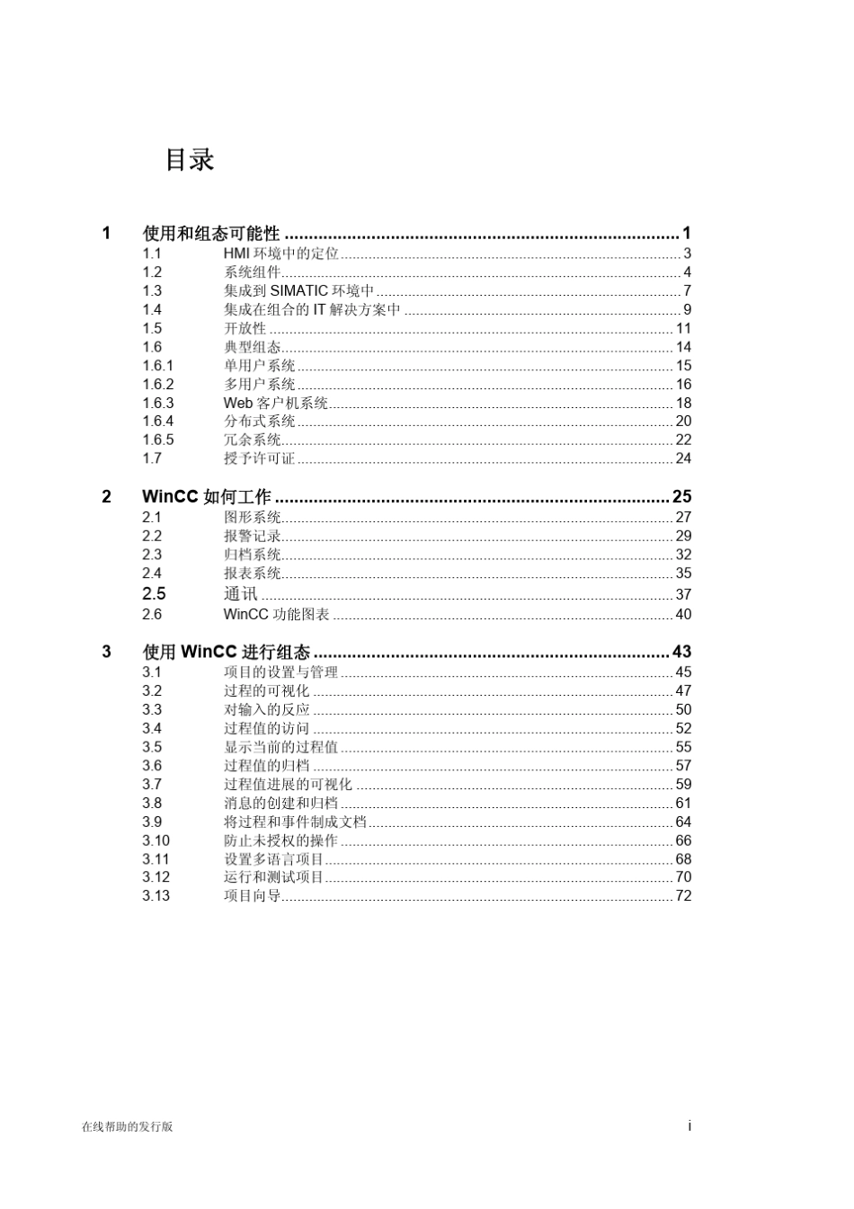 WINCC使用手册_第1页