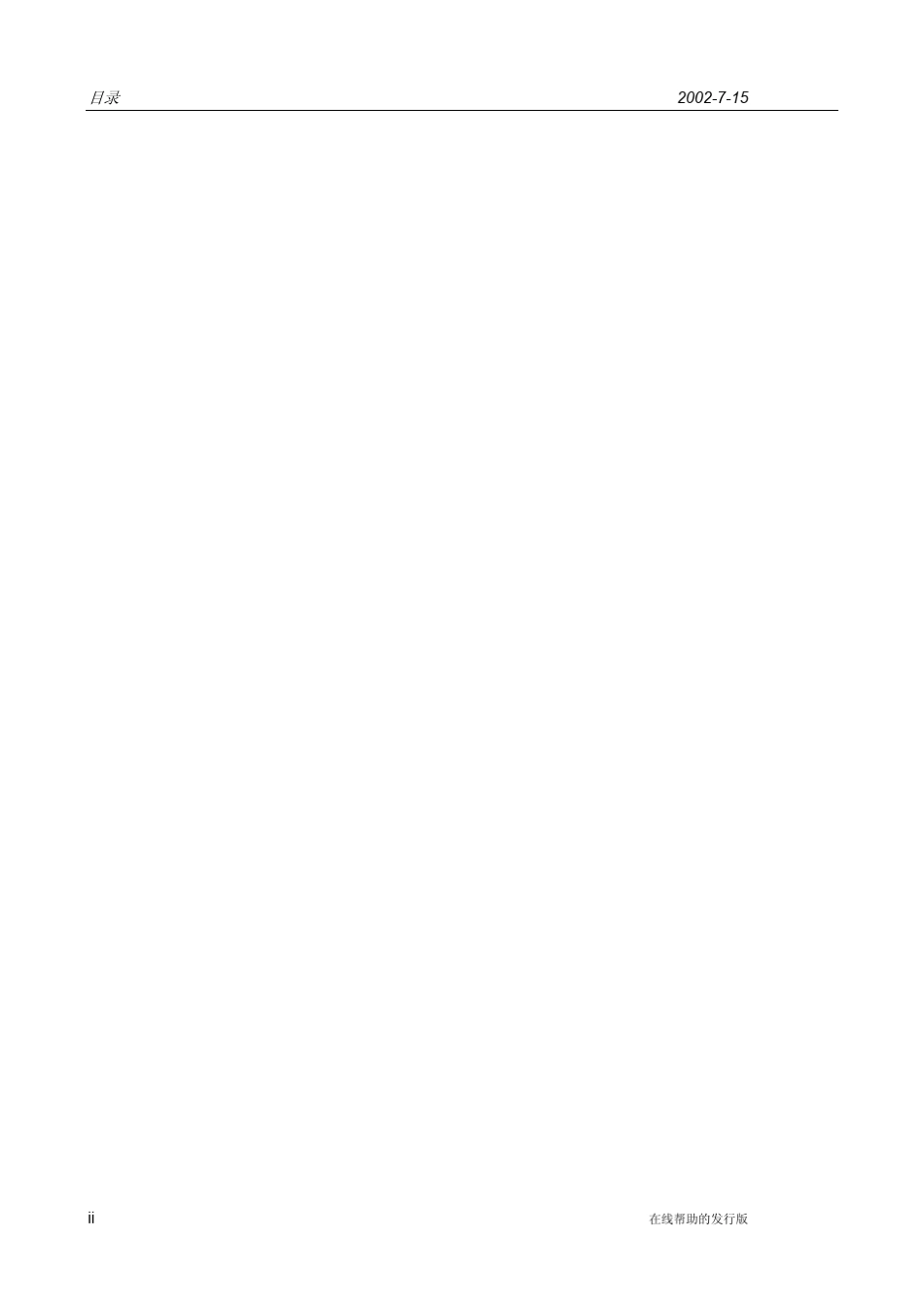 WINCC使用手册_第2页