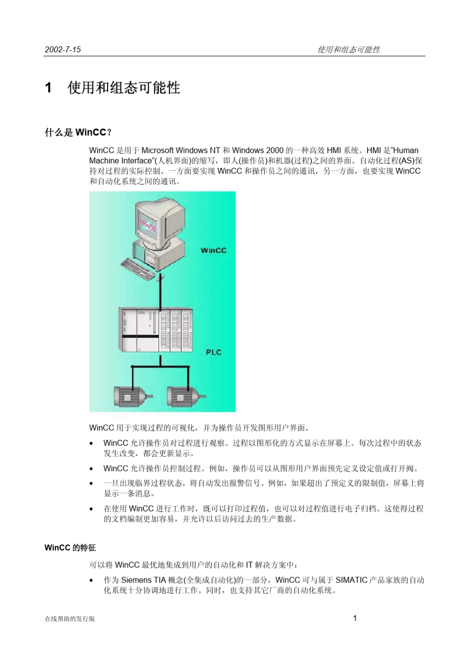 WINCC使用手册_第3页