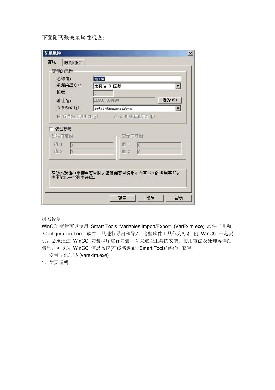 WinCC入门工具之TAGExportImport_第3页