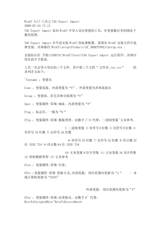 WinCC入门工具之TAGExportImport