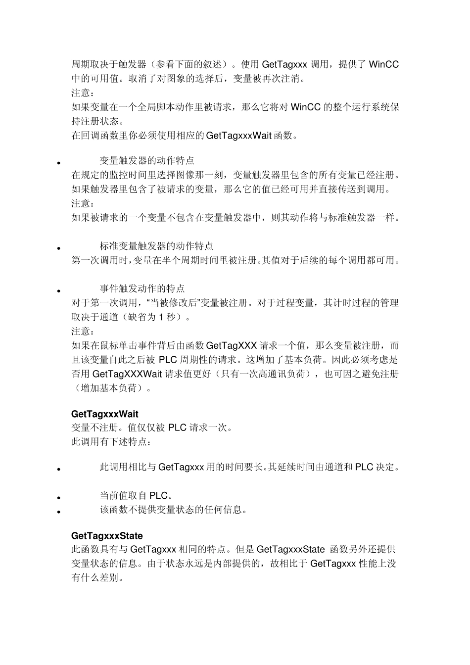 wincc全部函数经典_第2页