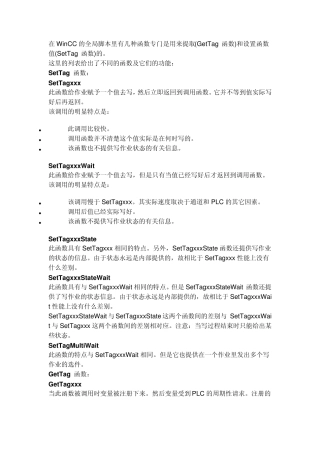wincc全部函数经典