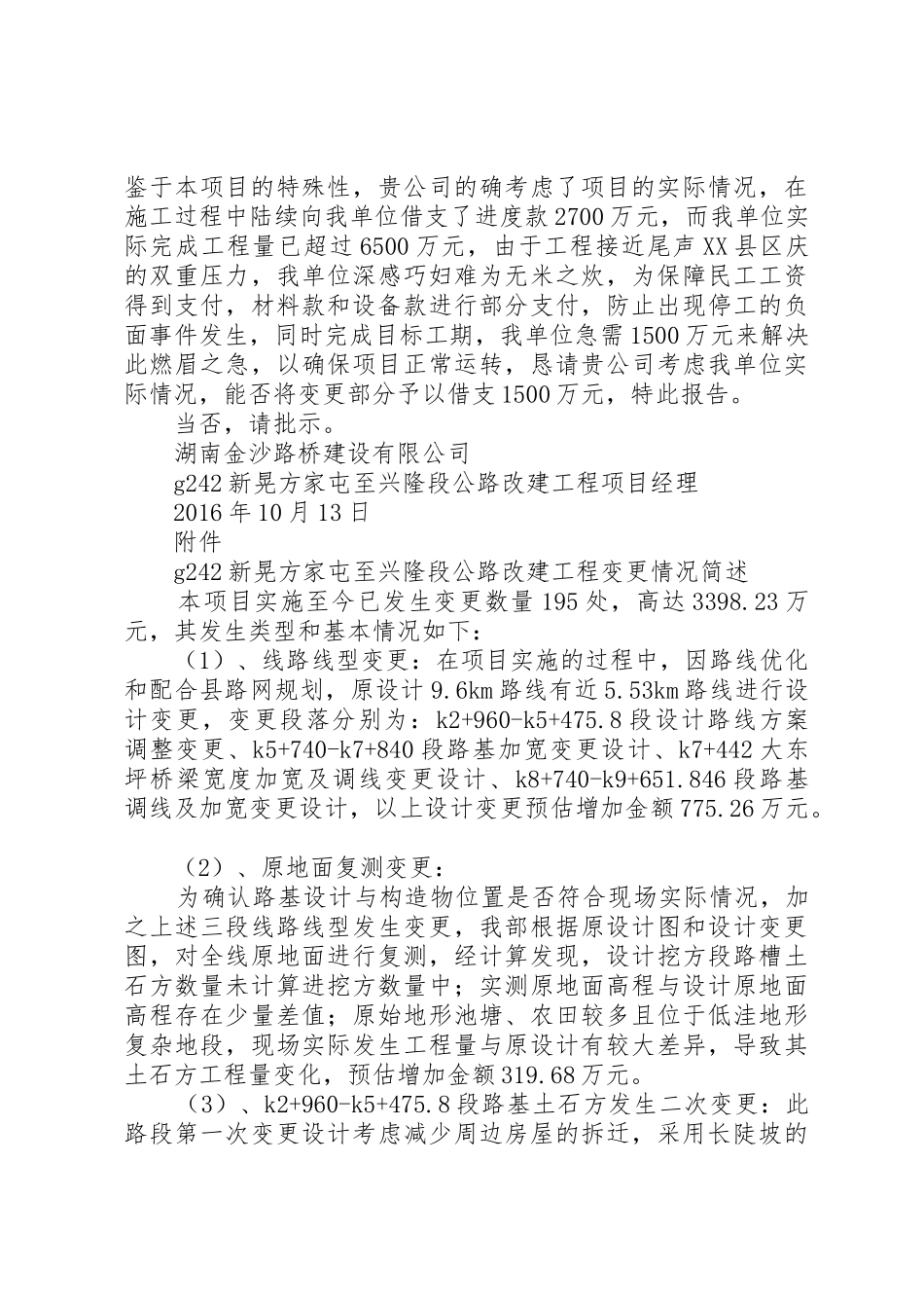 关于申请借支进度款的报告+_第2页