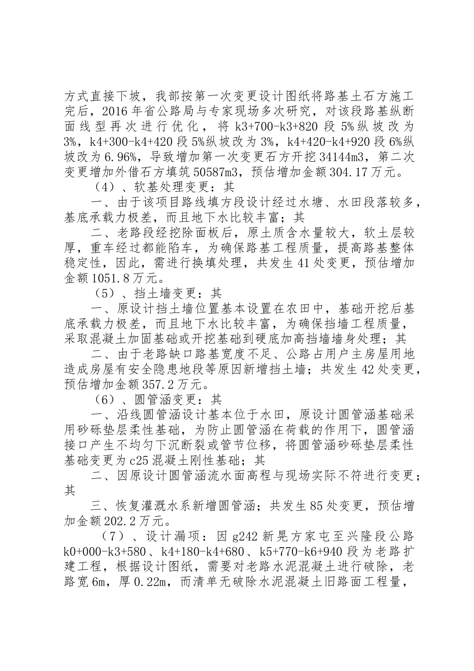 关于申请借支进度款的报告+_第3页