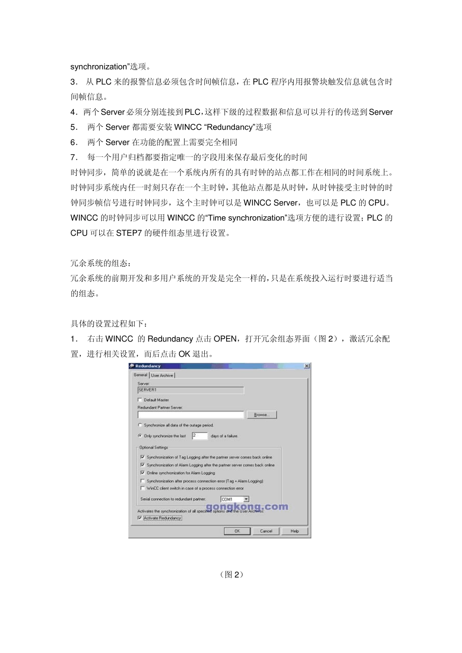 wincc冗余_第2页