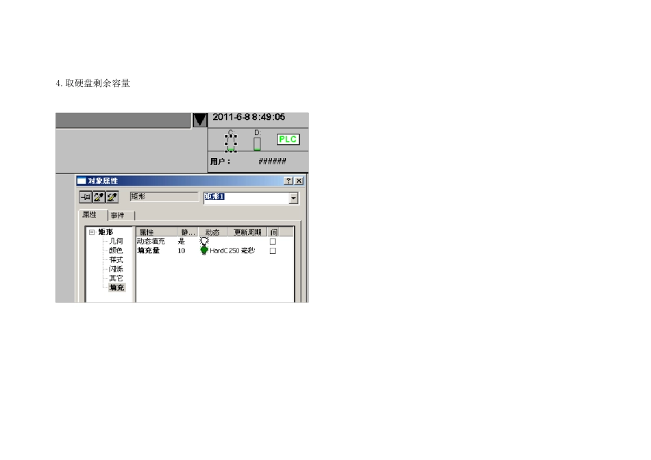 WINCC函数_第3页