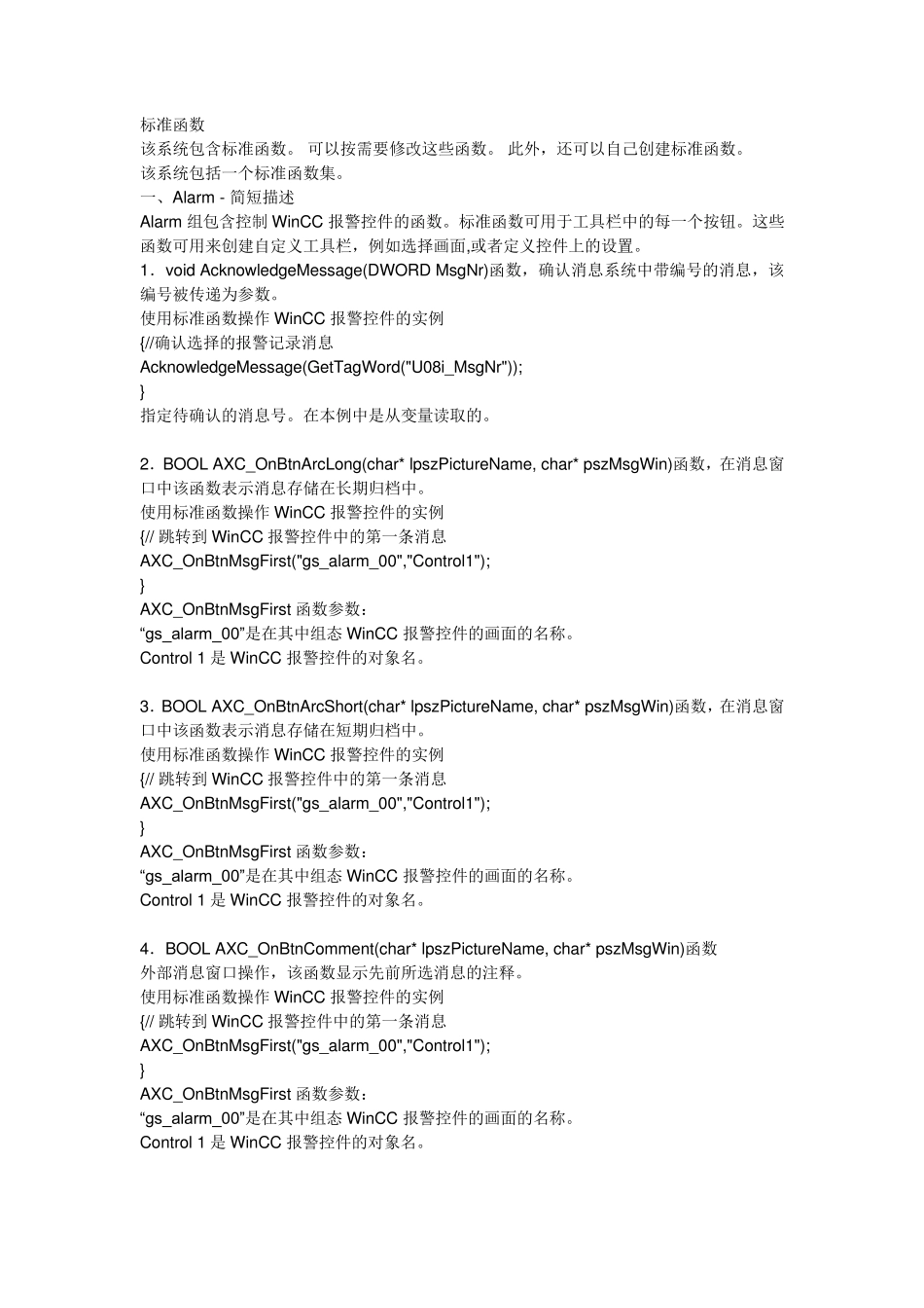 wincc函数库_第1页