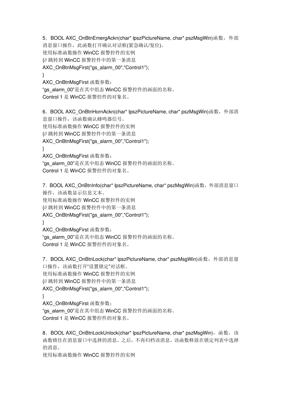 wincc函数库_第2页