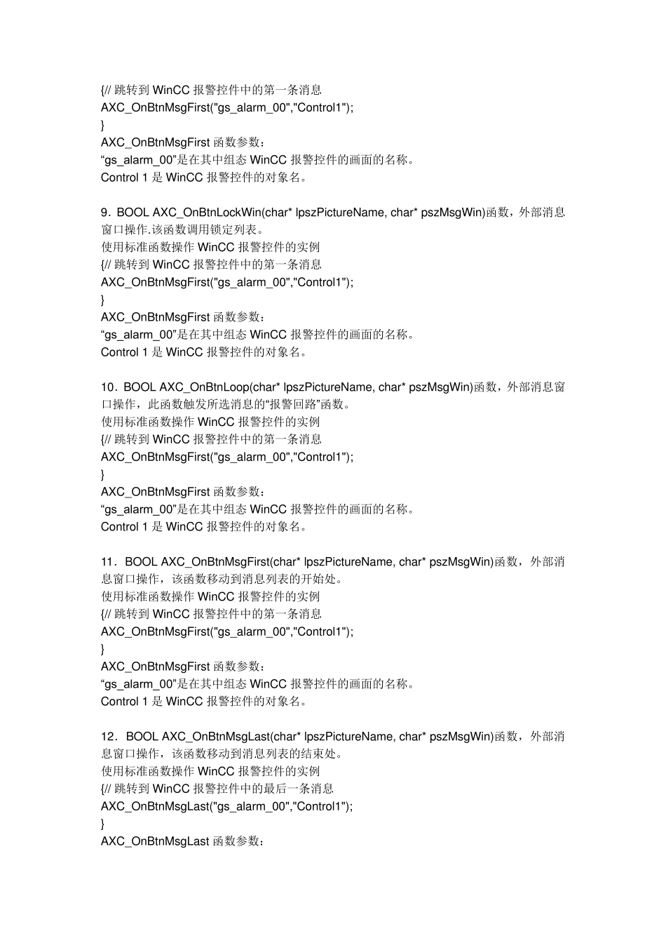 wincc函数库_第3页