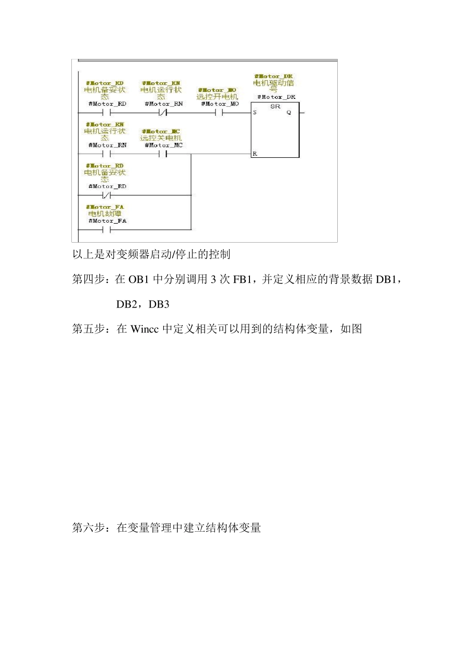 wincc变量前缀的使用_第3页