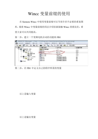 wincc变量前缀的使用