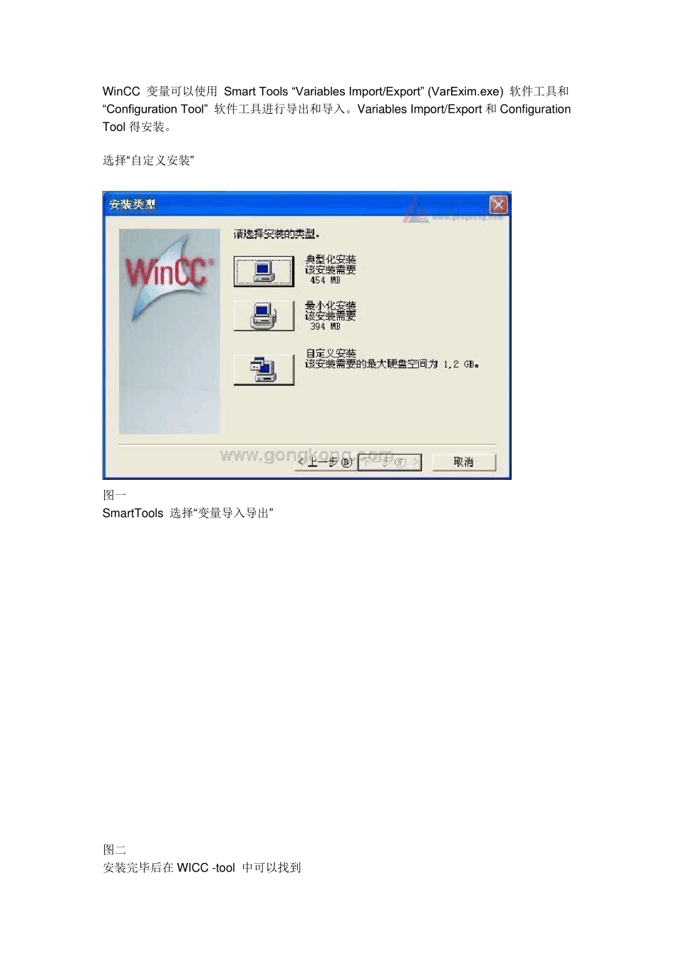 wincc变量导入导出完全版_第1页