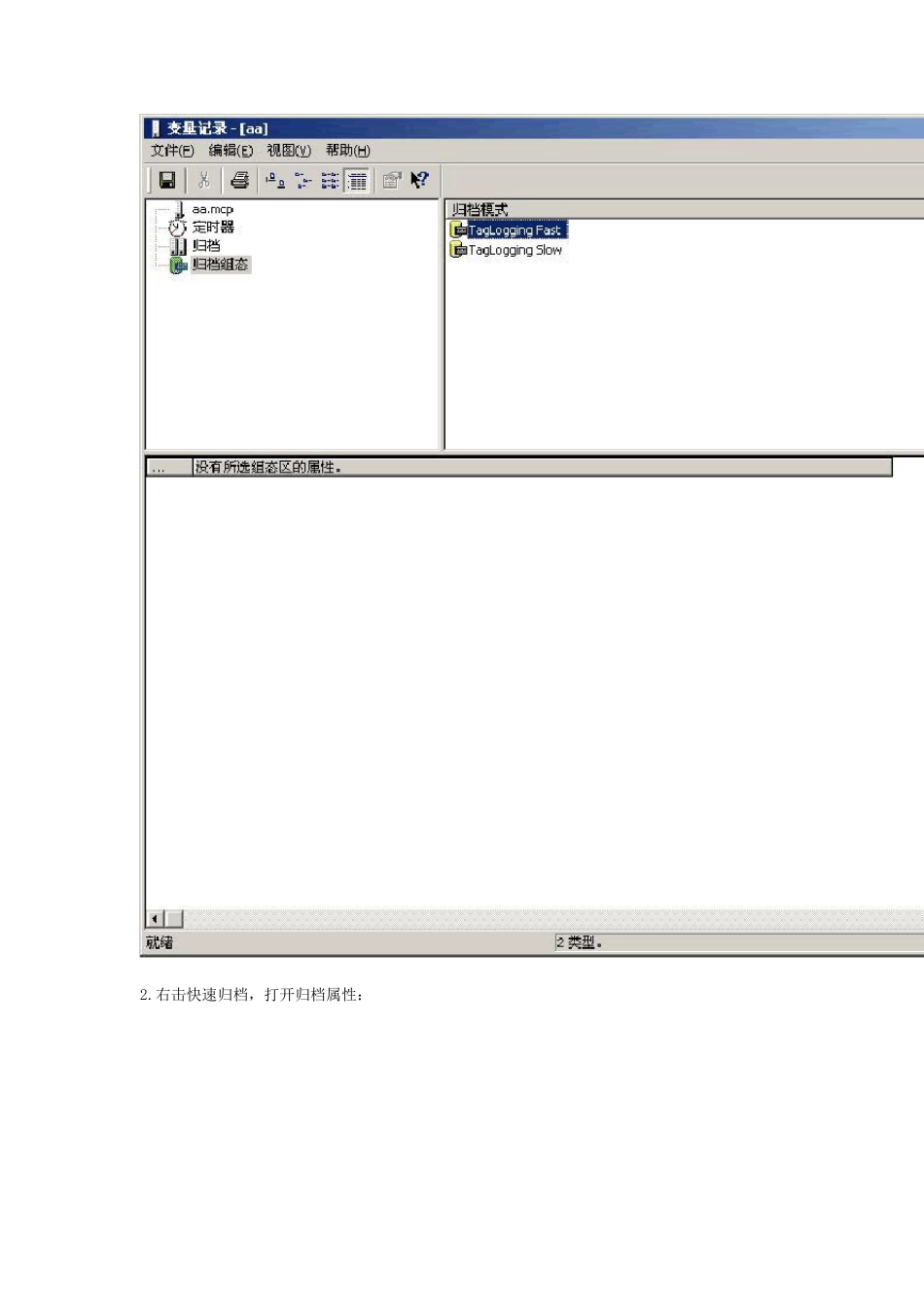 Wincc变量记录及报警记录优化_第2页