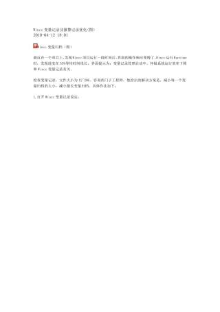 Wincc变量记录及报警记录优化