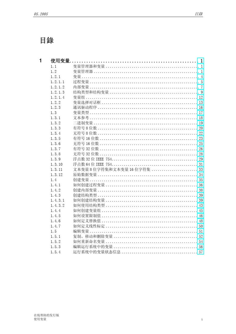 WINCC变量管理_第1页