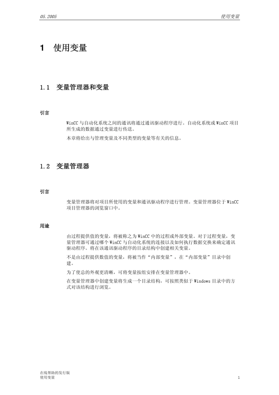 WINCC变量管理_第3页