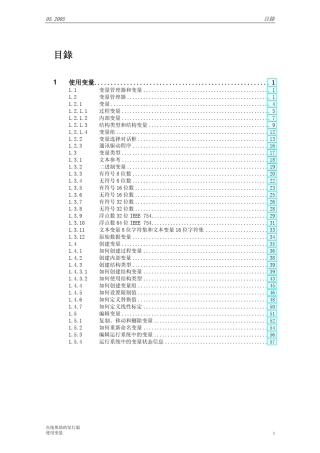 WINCC变量管理