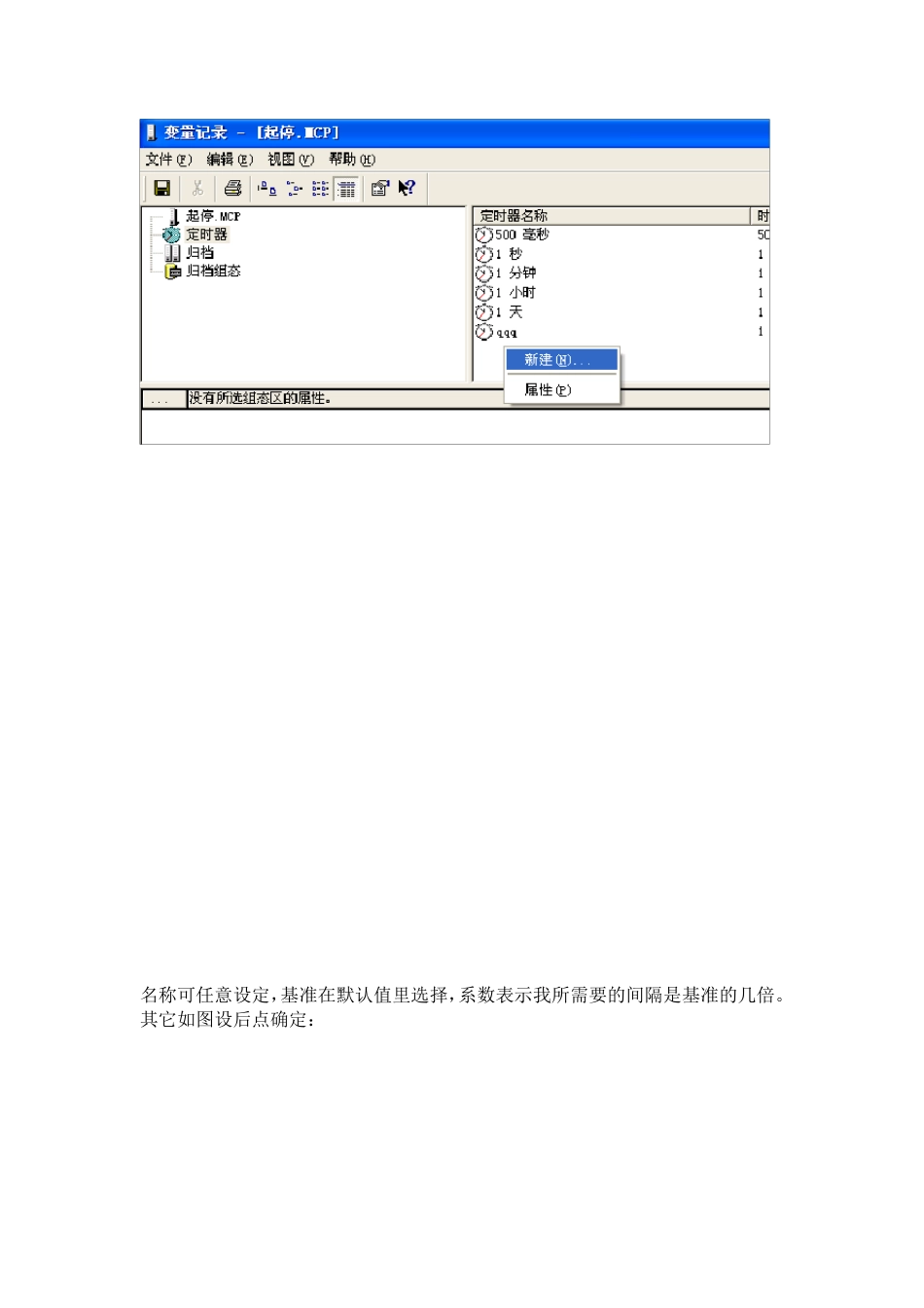 WinCC变量记录和组态与报警_第2页