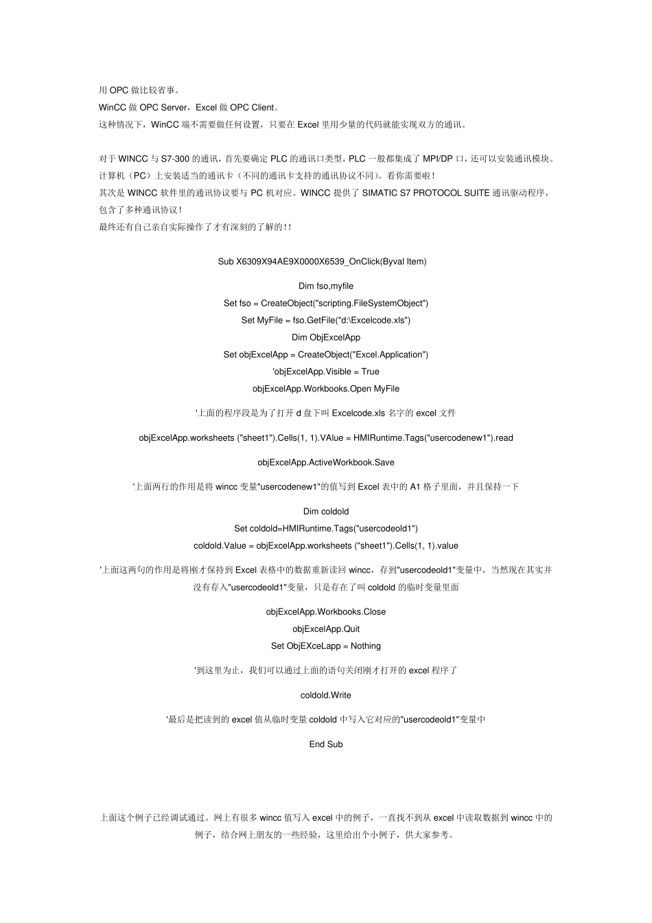 WinCC和EXCEL数据传递_第3页