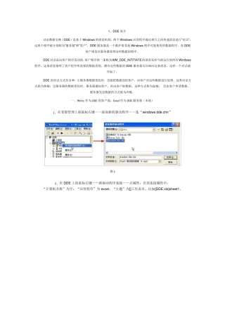WinCC和EXCEL数据传递