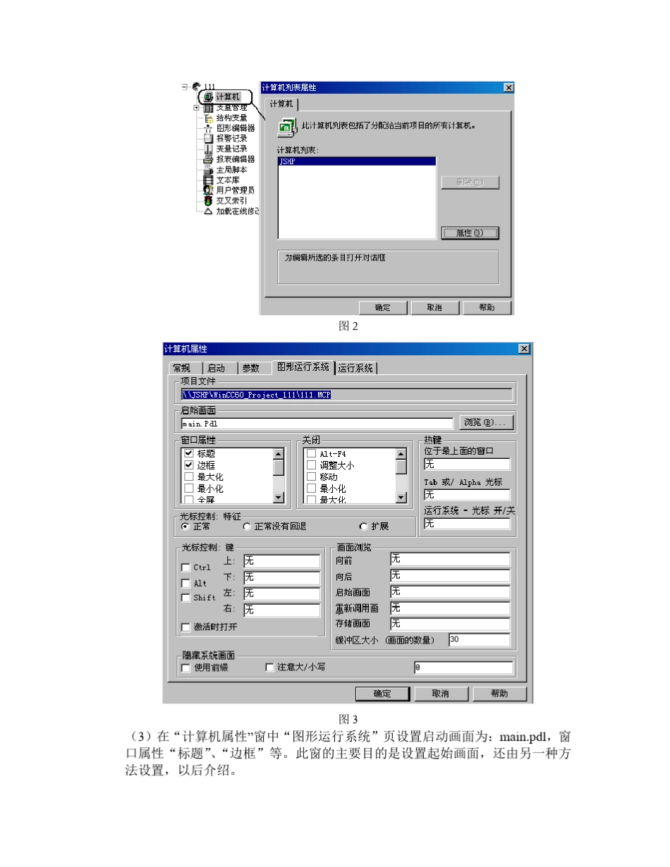 WINCC培训指导书(内部变量)_第2页