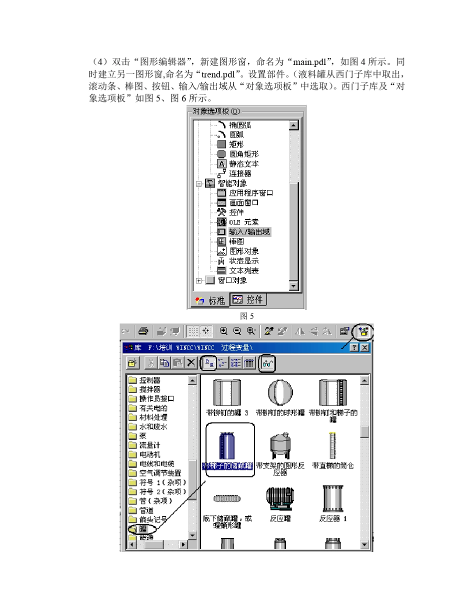 WINCC培训指导书(内部变量)_第3页