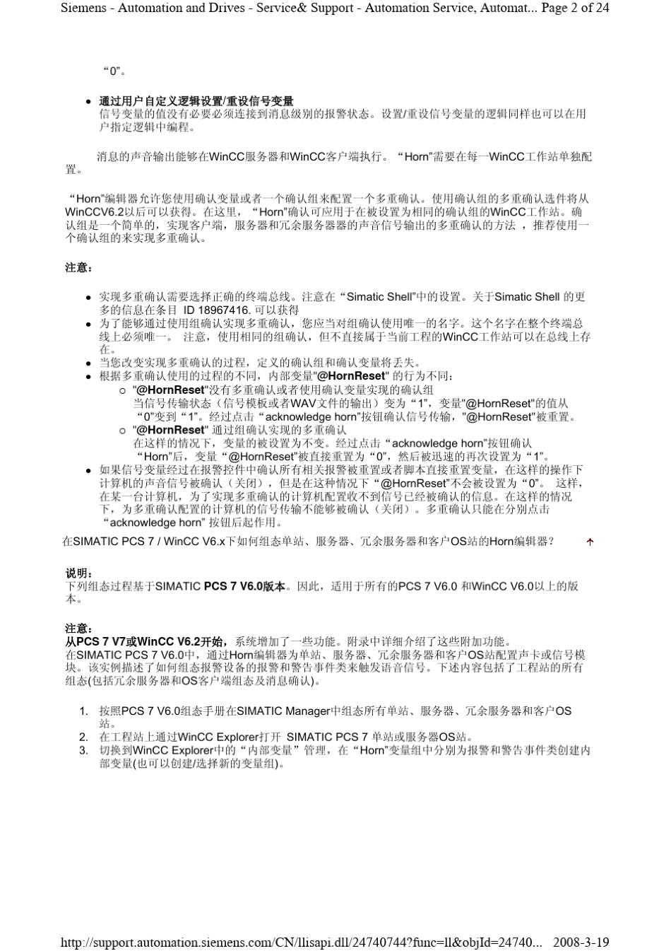 WinCC声音报警和消息_第2页