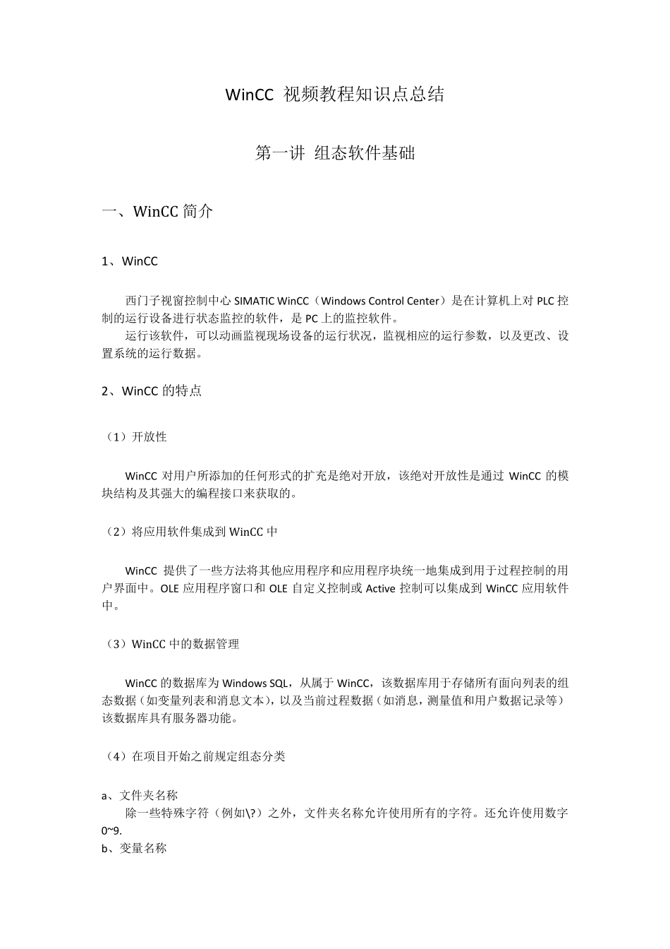 WinCC实例教程_第1页