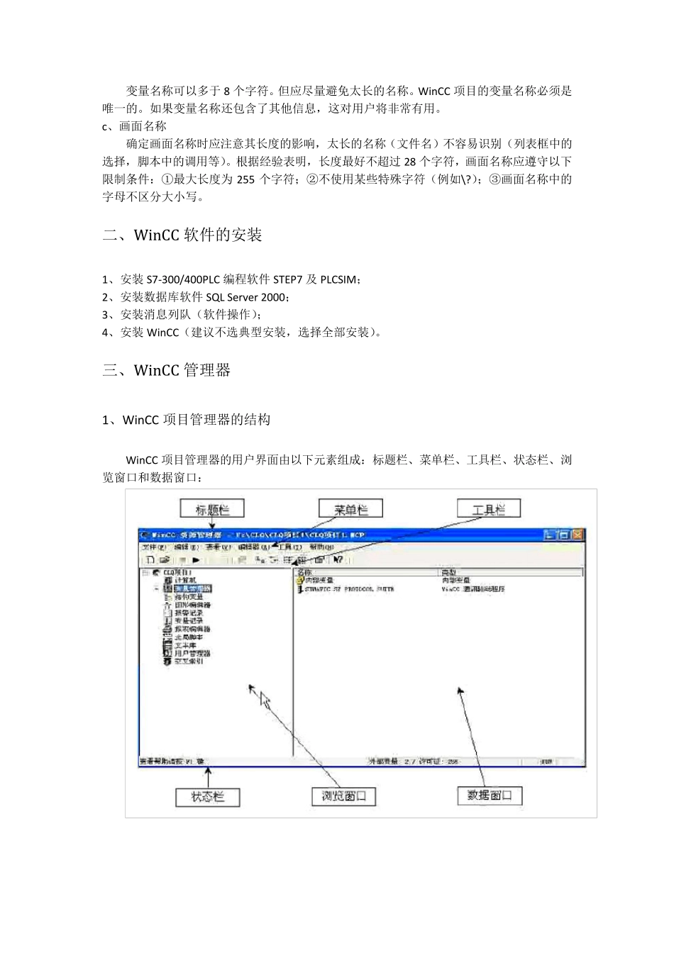 WinCC实例教程_第2页
