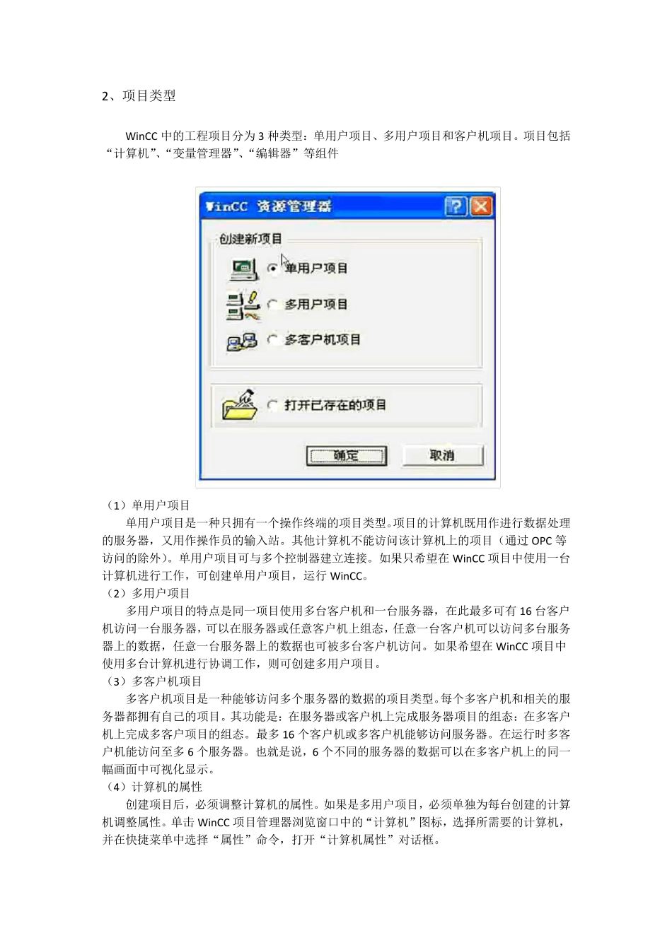 WinCC实例教程_第3页