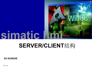wincc客户机服务器