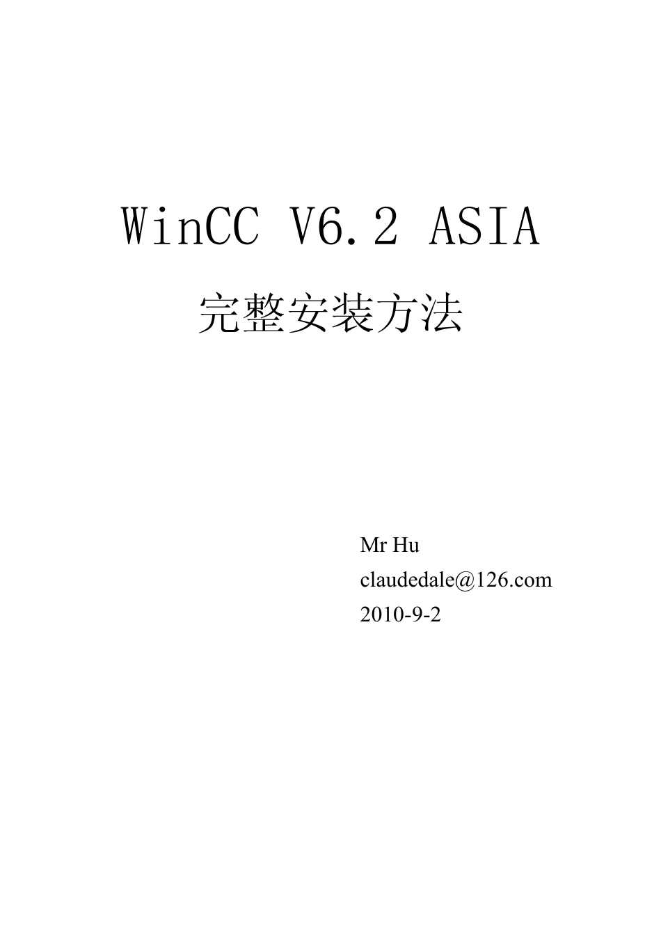 WinCC完全安装方法_第1页