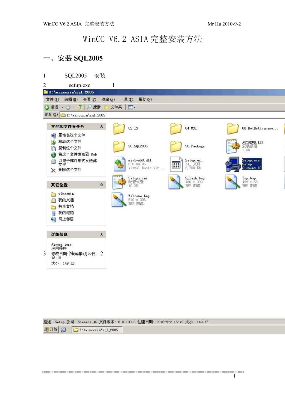 WinCC完全安装方法_第3页