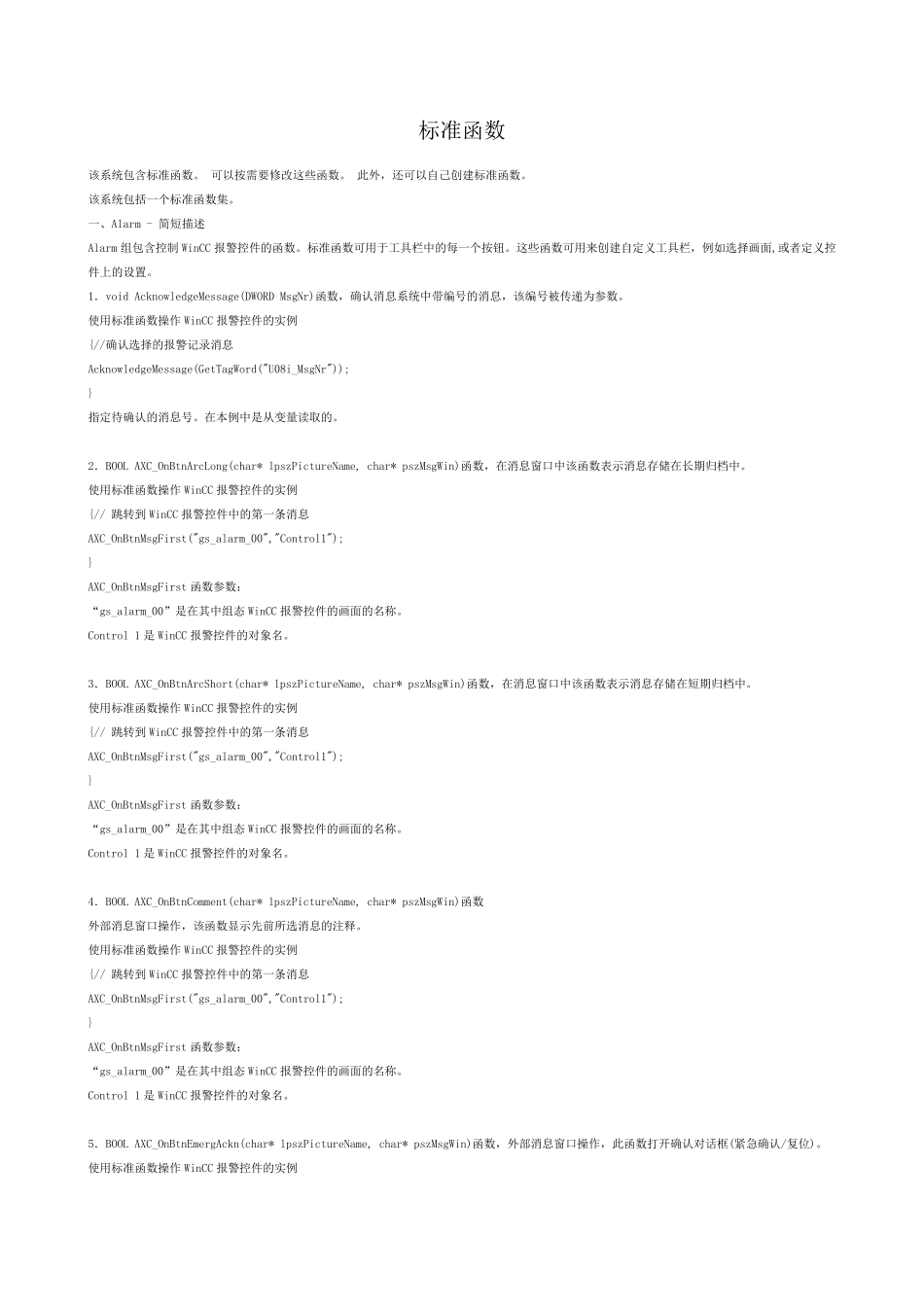 Wincc常用函数_第1页