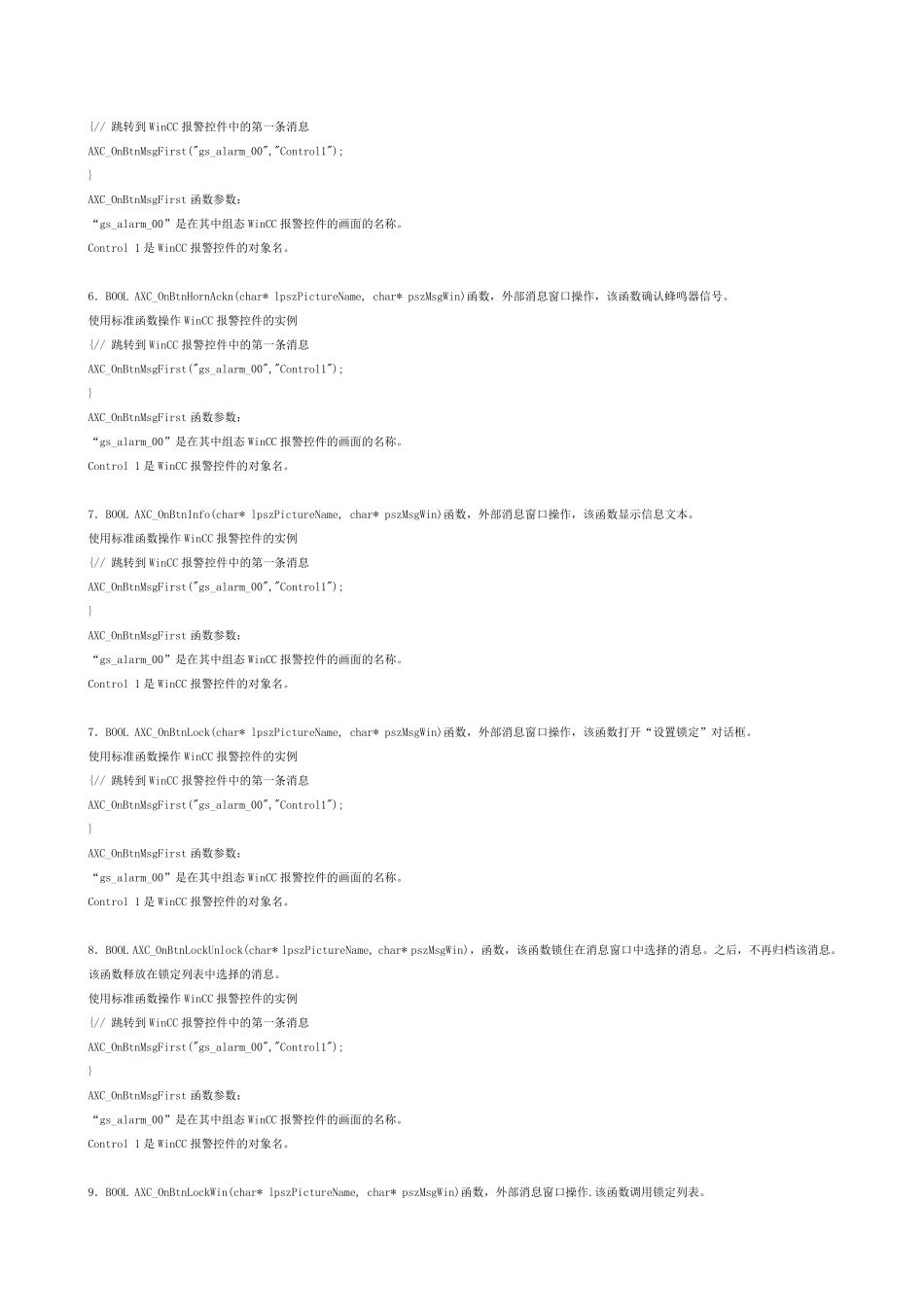 Wincc常用函数_第2页