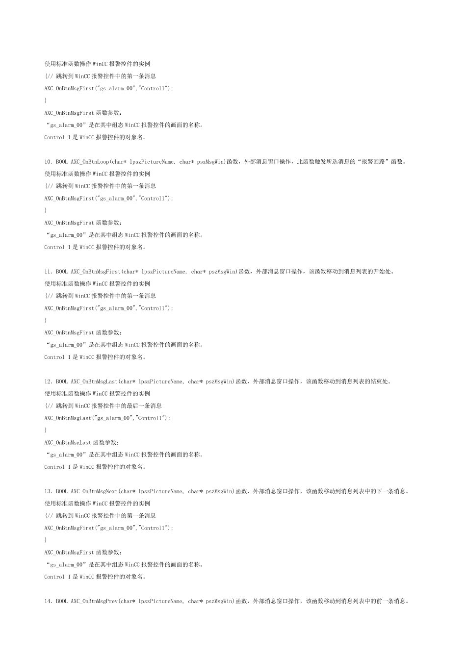 Wincc常用函数_第3页