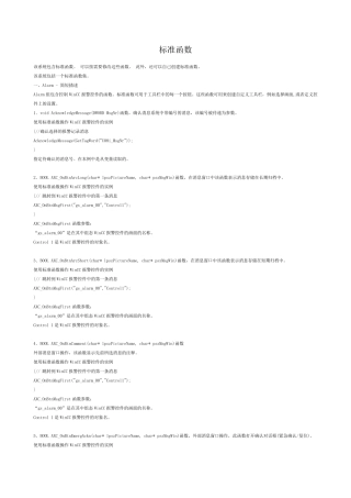 Wincc常用函数