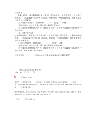 wincc归档容量计算