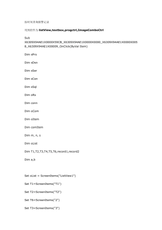 WINCC报警变量记录数据查询方法