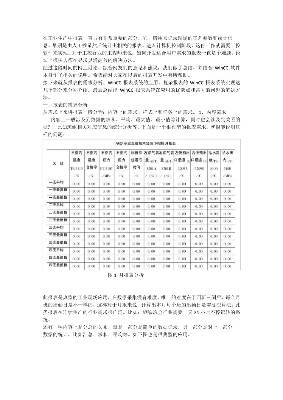 WINCC报表详解_第1页