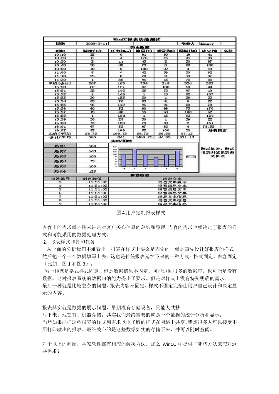 WINCC报表详解_第3页