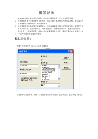 Wincc报警设置明细