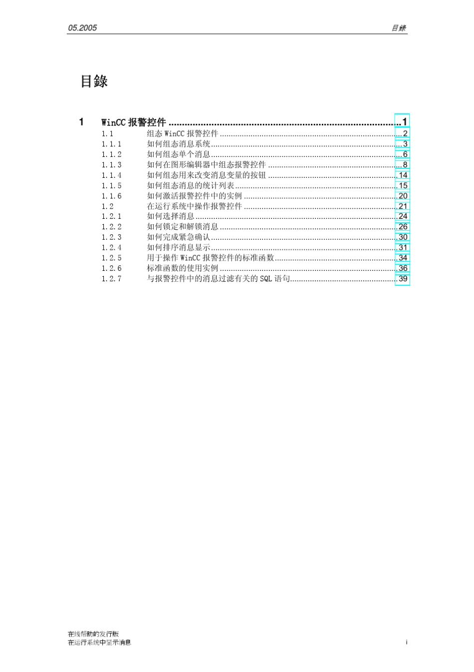 WINCC报警控件_第1页
