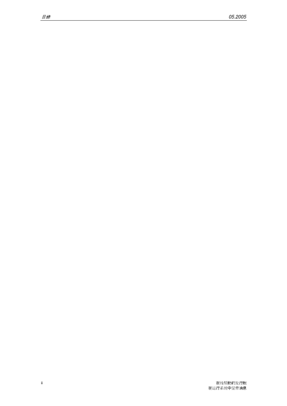 WINCC报警控件_第2页