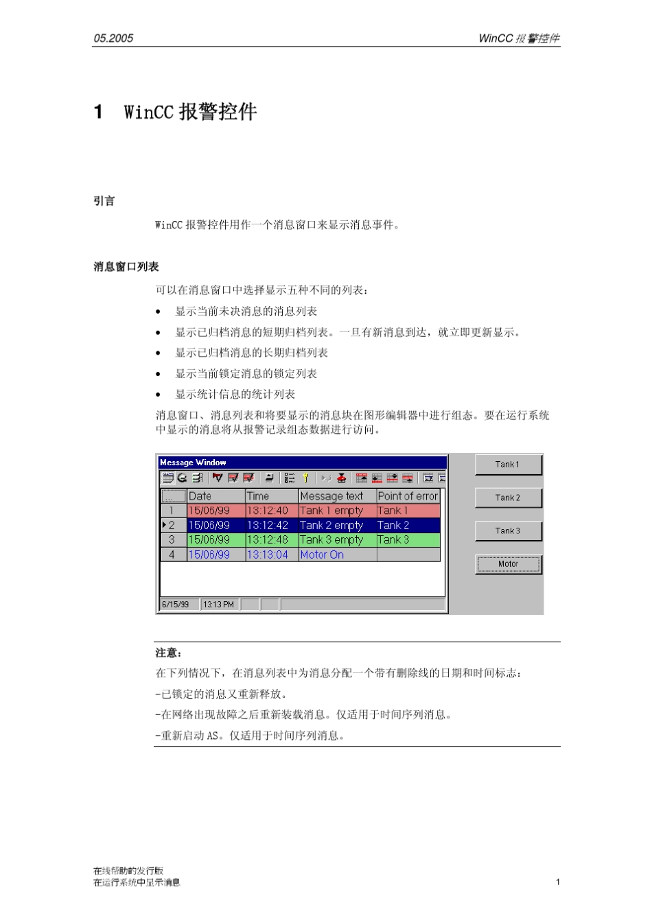 WINCC报警控件_第3页