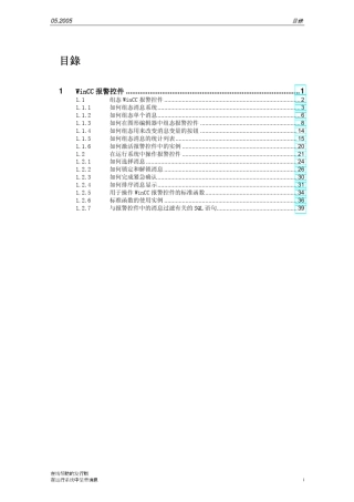 WINCC报警控件