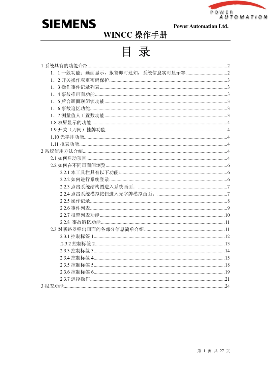 WINCC操作手册_第1页