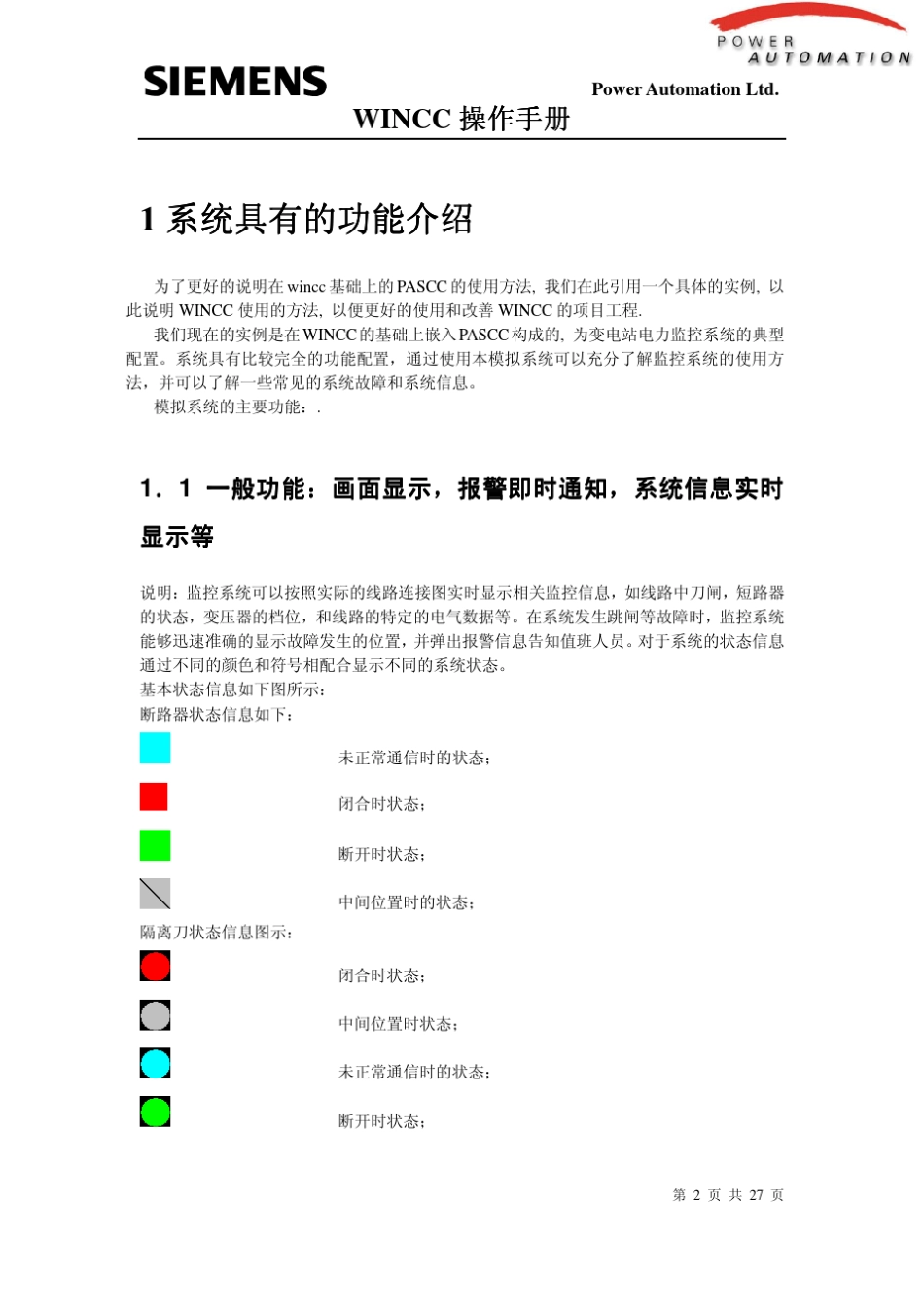 WINCC操作手册_第2页
